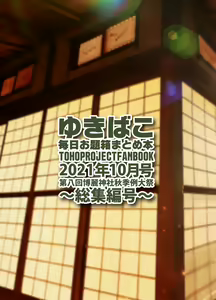 Page 36 of Yukibako - Mainiachi Odaibako Matome Hon 2021-10 ~Soushuuhen-gou~ - preview thumbnail