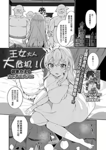 Oujo-sama Dai Pinch! — hentai manga cover on Fhentai