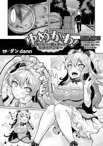 Page 3 of Yumekawa! Baku to Majiwari Yume wo Haranda Nyotaika Yankee | After Messing with a Baku, a Delinquent Turned into a Girl in His Dreams - preview thumbnail