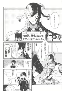 Page 3 of Omachi desu yo, Seimei-san! - preview thumbnail