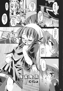 Page 3 of Yosuzume Hatsujou - preview thumbnail