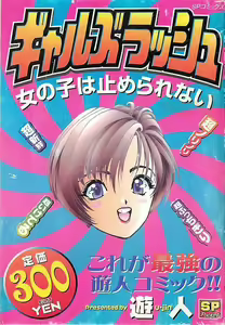 Gal's Rush — hentai manga cover on Fhentai