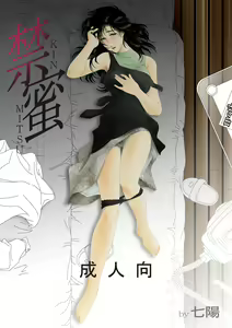 Page 2 of Kinmitsu - preview thumbnail