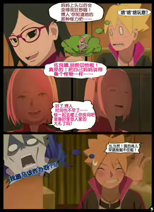 Page 3 of boruto's birthday clash（naruto）（流木个人汉化） - preview thumbnail