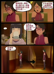 Page 40 of boruto's birthday clash（naruto）（流木个人汉化） - preview thumbnail