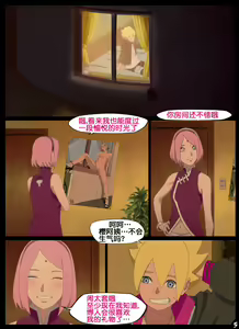 Page 5 of boruto's birthday clash（naruto）（流木个人汉化） - preview thumbnail