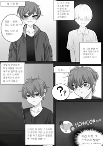 Page 5 of 우연히 만난 스트리머가 내 첫경험 상대?! - preview thumbnail