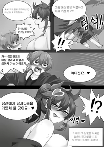 Page 7 of 우연히 만난 스트리머가 내 첫경험 상대?! - preview thumbnail