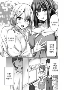 Page 3 of Onee-chan-tachi ni Shiko Bare nochi Mainichi Sex | 누나들한테 딸 치는 걸 들킨 뒤 매일 섹스 - preview thumbnail