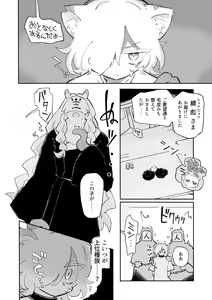 Page 3 of Neko-chan wa Kyuusuiki - preview thumbnail