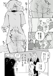 Page 5 of Neko-chan wa Kyuusuiki - preview thumbnail