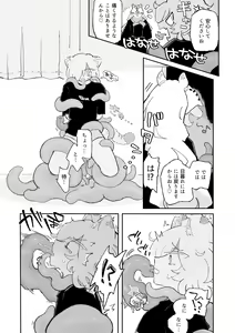 Page 8 of Neko-chan wa Kyuusuiki - preview thumbnail
