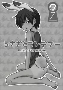 Page 3 of Usagi to Rendezvous - preview thumbnail