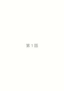 Page 3 of 宇宙人に体の隅々まで調査されちゃう！？ - preview thumbnail