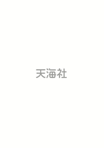 Page 56 of 宇宙人に体の隅々まで調査されちゃう！？ - preview thumbnail