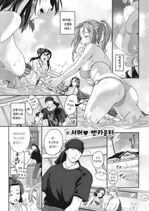 Summer♥Encounter | 서머♥엔카운터 — hentai manga cover on Fhentai