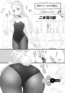 Page 8 of Rinzeru log 4 - preview thumbnail