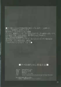 Page 25 of Tama Onee-chan Ikusei Nikki - preview thumbnail
