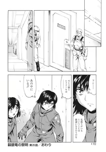Page 177 of Ginryuu no Reimei Vol. 3 - preview thumbnail