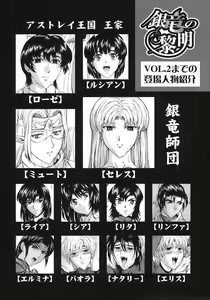 Page 9 of Ginryuu no Reimei Vol. 3 - preview thumbnail