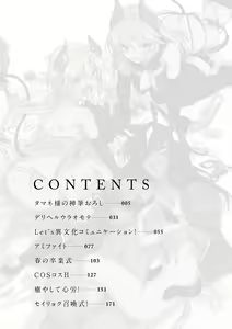 Page 3 of Sukimono-Doshi - preview thumbnail