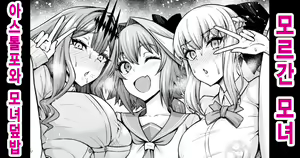 Morgan Oyako, Astolfo to Oyakodon | 모르간 모녀, 아스톨포와 모녀덮밥 — hentai manga cover on Fhentai