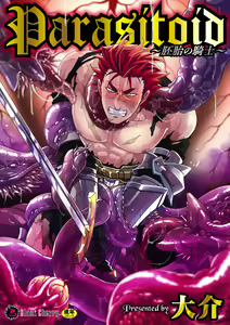 Parasitoid ~Haitai no Kishi~ - hentai manga cover image