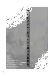 Page 4 of Amanogawa Kirara + Himelda + Mapuri Soushuuhen - preview thumbnail