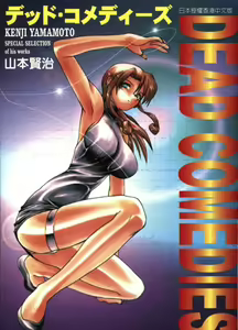 Dead Comedies — hentai manga cover on Fhentai
