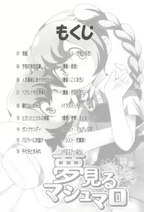 Page 3 of Yume Miru Marshmallow - preview thumbnail