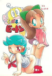 Robboko Beeton - hentai manga cover image