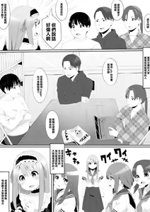 Page 3 of OtaCir wa YariCir | 阿宅社是打炮社 - preview thumbnail