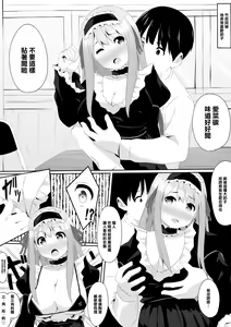 Page 8 of OtaCir wa YariCir | 阿宅社是打炮社 - preview thumbnail