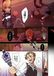 Page 3 of Fukushuu no Hate ni ~Onzoushi ga Nyotaika Sarete Bad End~ - preview thumbnail