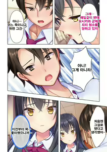 Page 8 of Shishunki no JK wa [Ecchi] no Koto de Atama ga Ippai desu. 4 | 사춘기JK는「야한 짓」으로 머리가 가득합니다 04 화 - preview thumbnail