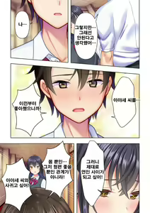 Page 9 of Shishunki no JK wa [Ecchi] no Koto de Atama ga Ippai desu. 4 | 사춘기JK는「야한 짓」으로 머리가 가득합니다 04 화 - preview thumbnail