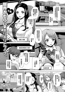 Page 3 of Oshikko ☆ Dechau!! for Digital Vol.1 - preview thumbnail