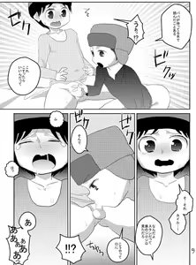 Page 8 of S☆S - preview thumbnail