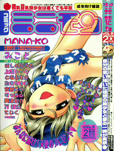 COMIC Minimon Vol. 5 - hentai manga cover image