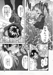 Page 8 of COMIC Minimon Vol. 5 - preview thumbnail