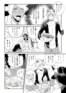 Page 8 of Ookami-san to Ushi-san Ch. 1 - preview thumbnail