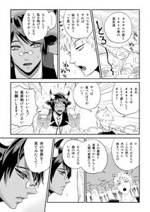 Page 9 of Ookami-san to Ushi-san Ch. 1 - preview thumbnail