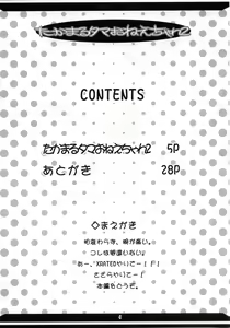 Page 4 of Takamaru Tama Onee-chan 2 - preview thumbnail
