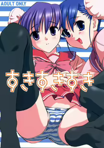 Sukisukisuki - hentai manga cover image