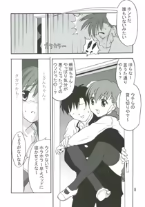 Page 7 of Sukisukisuki - preview thumbnail