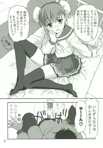 Page 8 of Sukisukisuki - preview thumbnail
