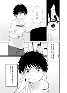 Page 3 of Kokoro wa Otona - preview thumbnail