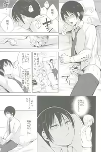Page 3 of Izumi-kun to Yuuki-kun 2 - preview thumbnail