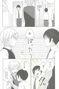 Page 4 of Izumi-kun to Yuuki-kun 2 - preview thumbnail