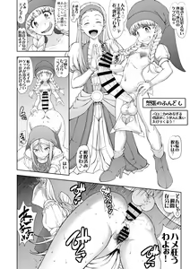 Page 7 of Dragon Quest Senya Ichiya - preview thumbnail